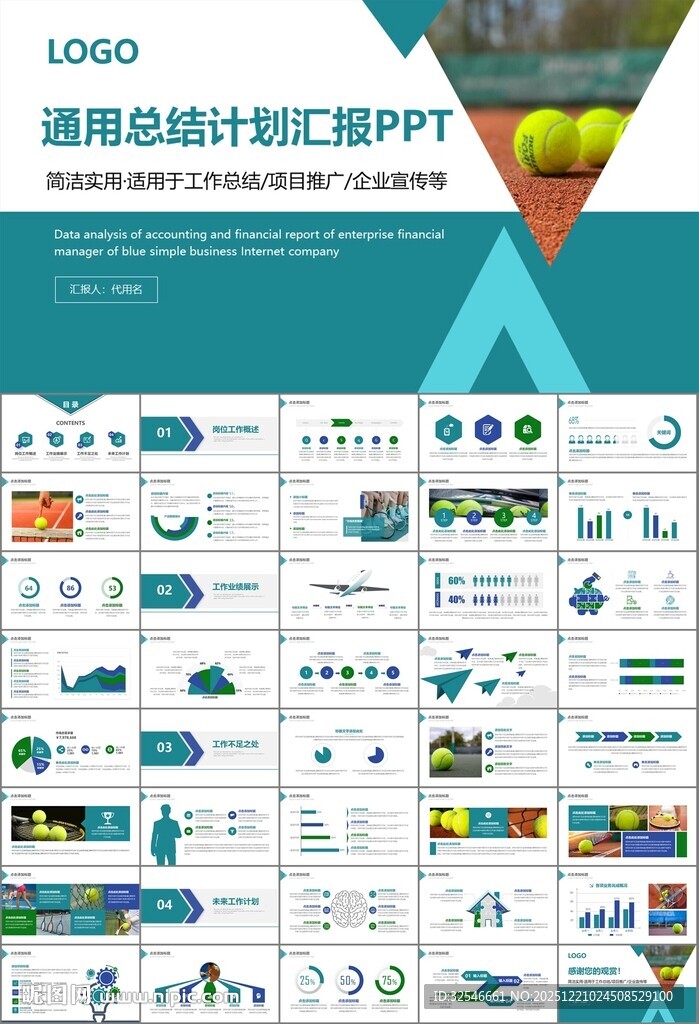 网球运动体育竞技比赛休闲PPT