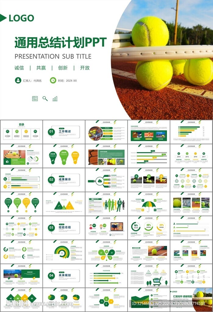 网球运动体育竞技比赛休闲PPT