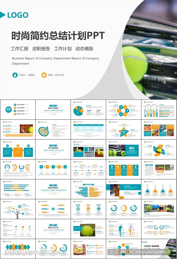 网球运动体育竞技比赛休闲PPT