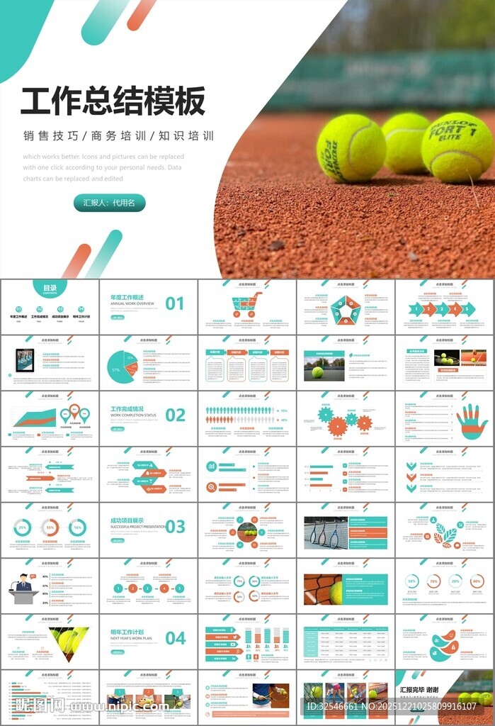 网球运动体育竞技比赛休闲PPT