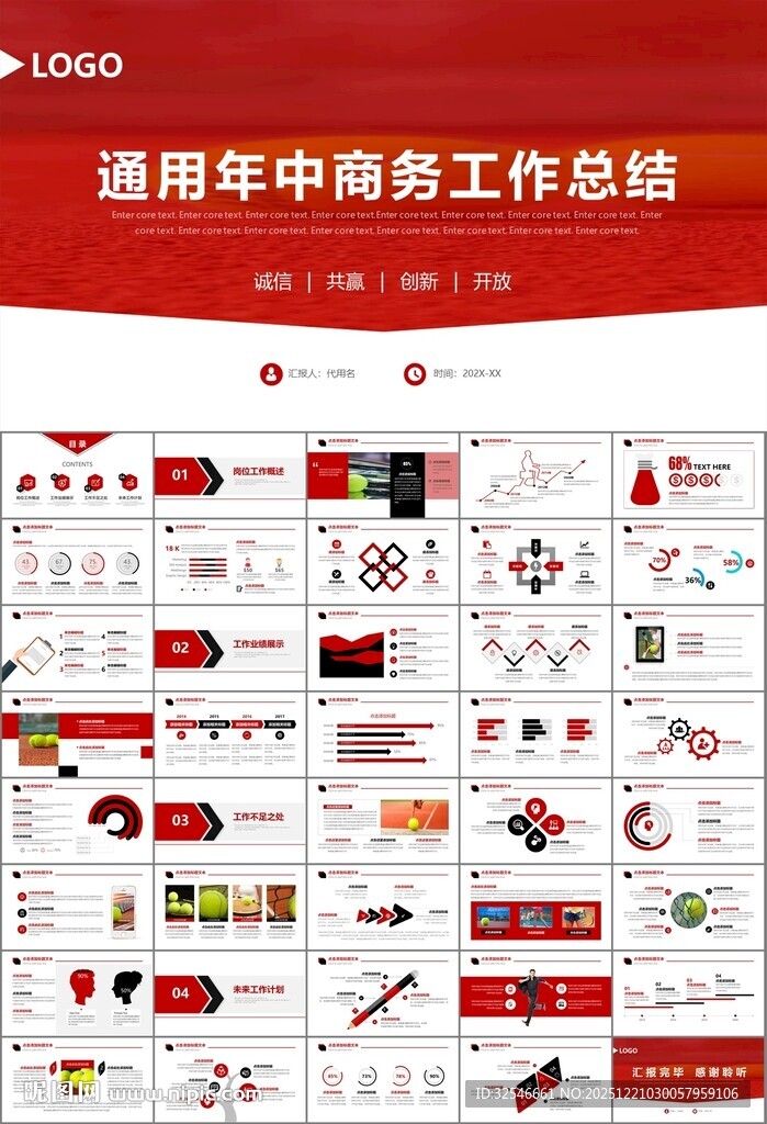网球运动体育竞技比赛休闲PPT