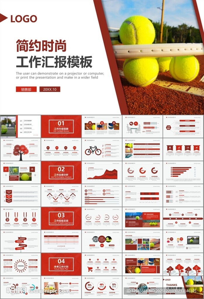 网球运动体育竞技比赛休闲PPT