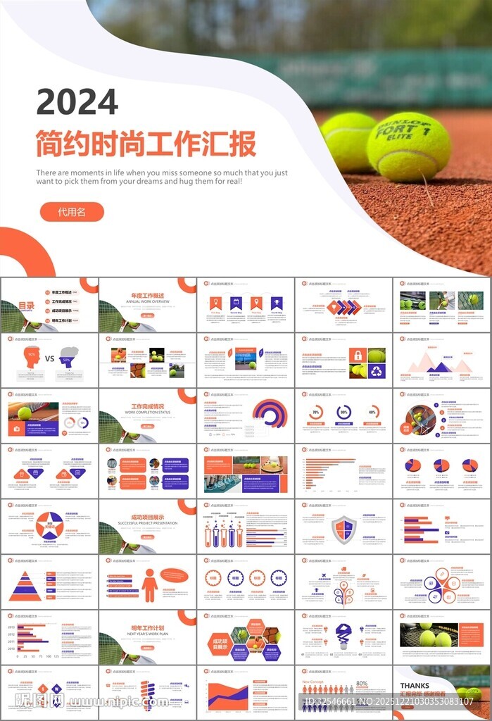 网球运动体育竞技比赛休闲PPT