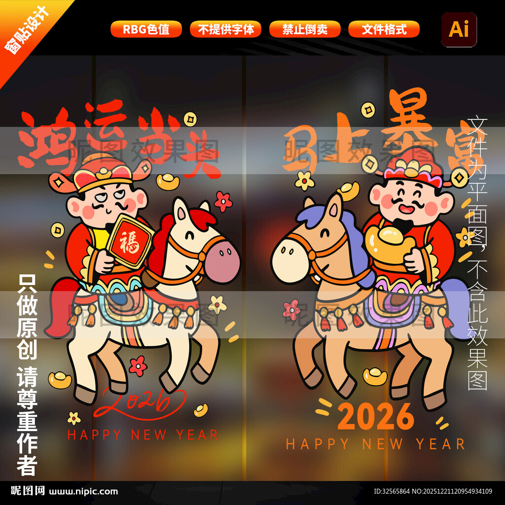 2026年玻璃门贴 马年窗贴