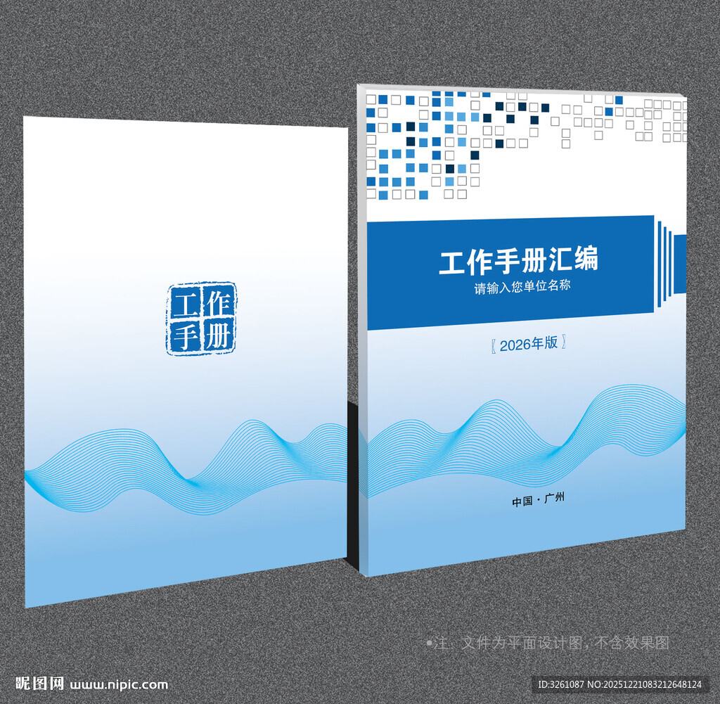工作手册封面