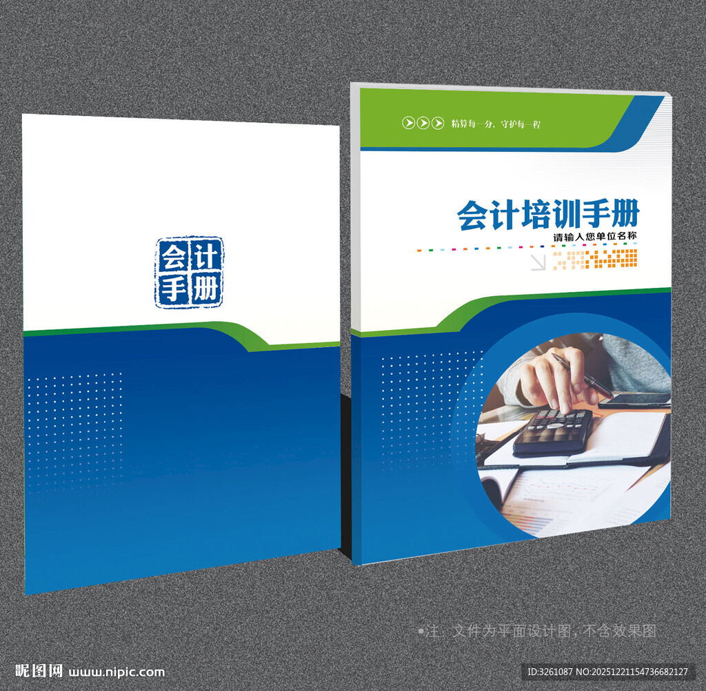会计封面