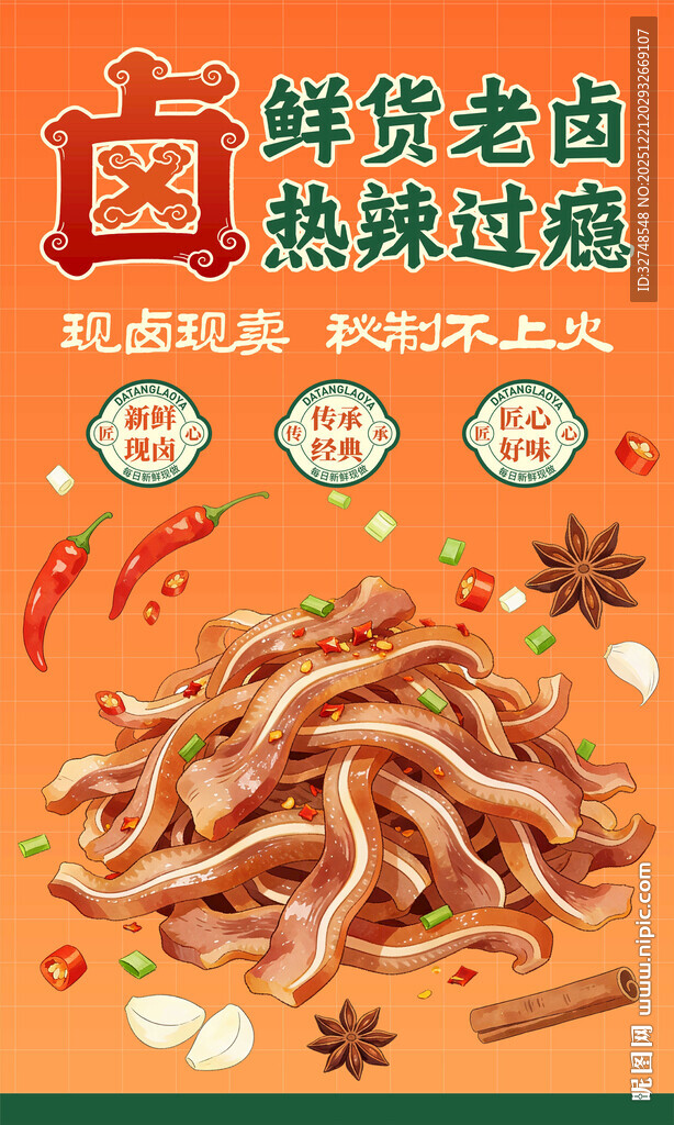 卤味猪耳朵卤肉鲜货老卤