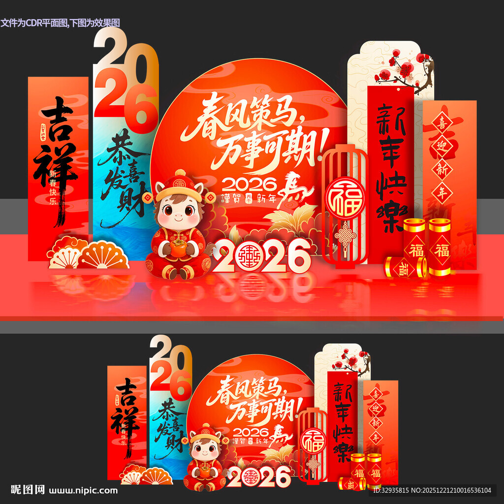马年美陈2026