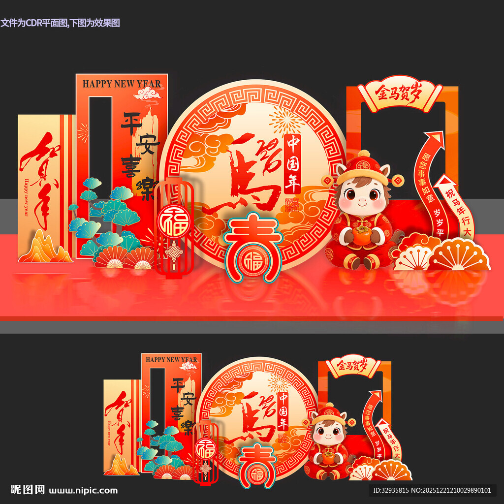 马年美陈新年美陈