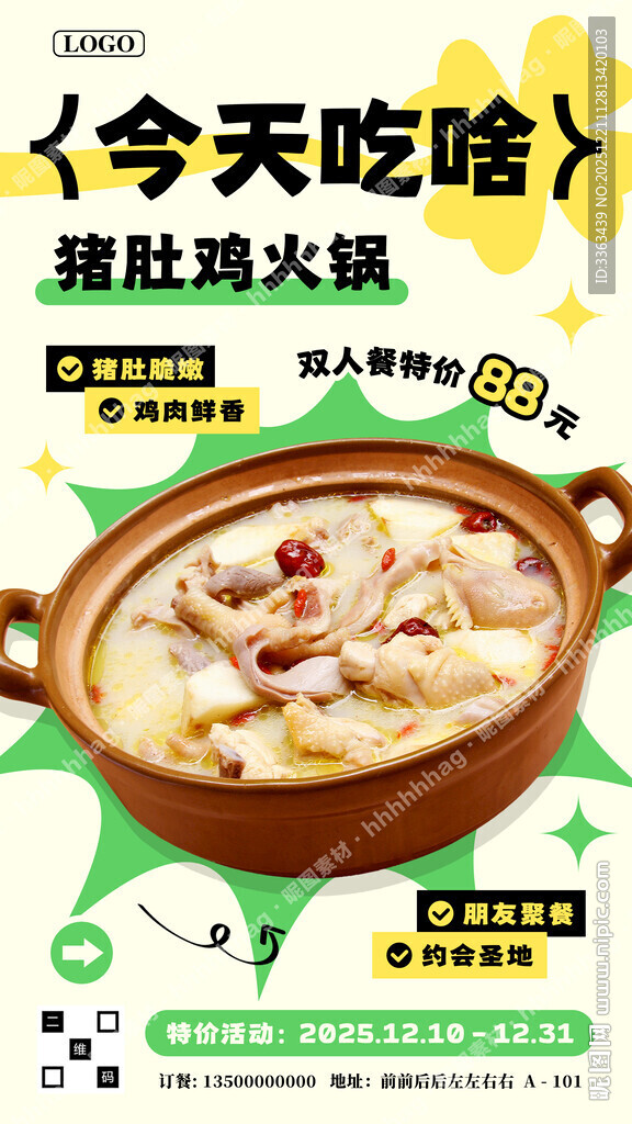 猪肚鸡火锅特价