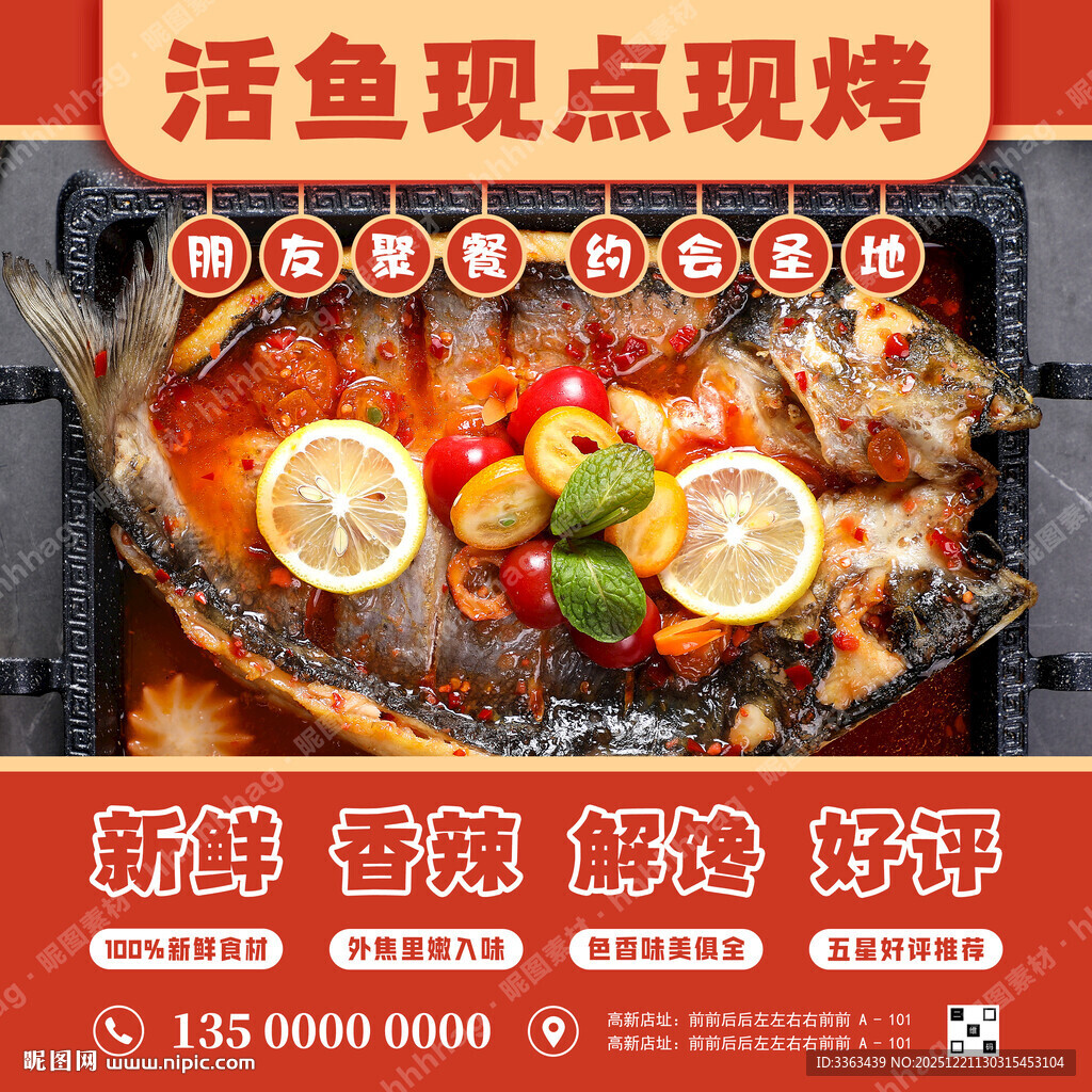 烤鱼招牌海报