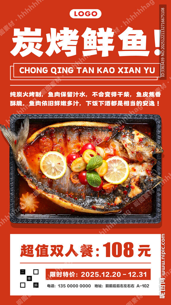 炭烤鲜鱼宣传