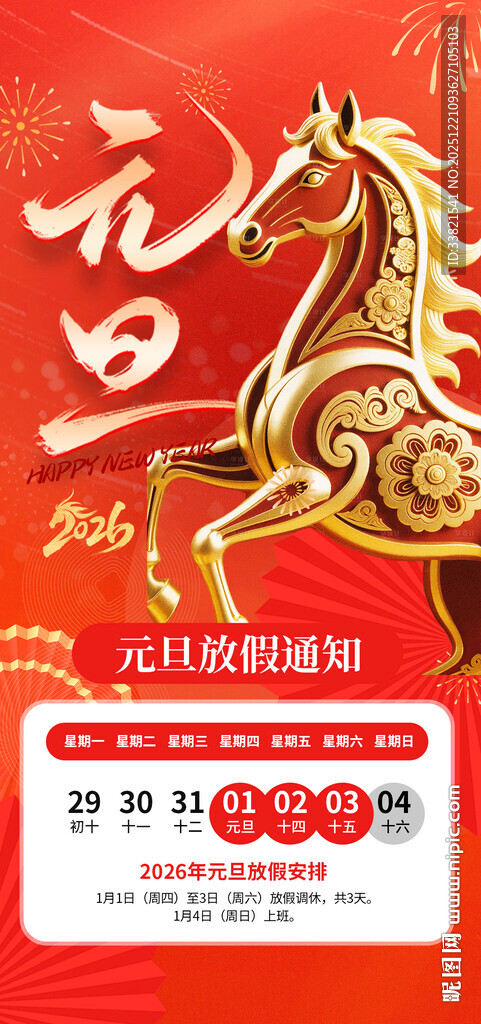 2026马年放假通知