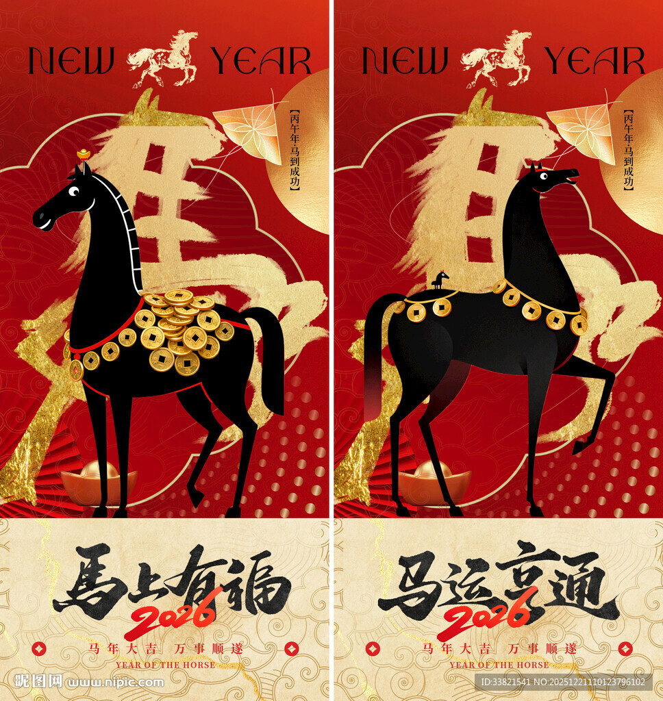 马年 2026 2026马年 