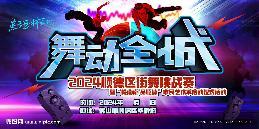 舞动全城舞蹈比赛海报