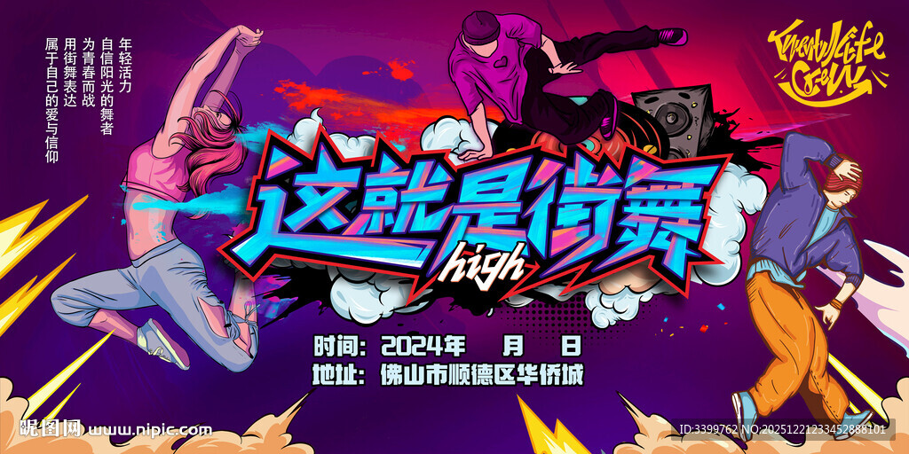 这就是街舞精彩表演瞬间