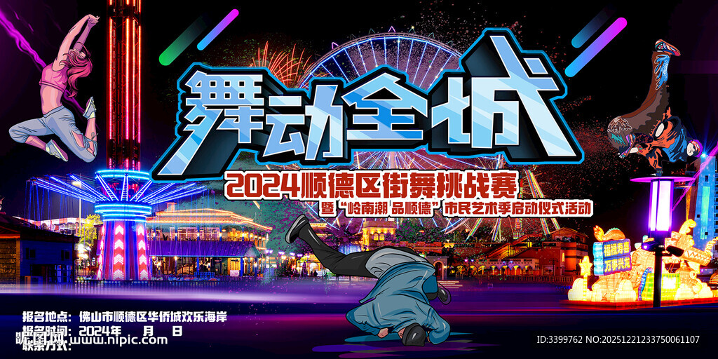 舞动全城舞台绚丽场景