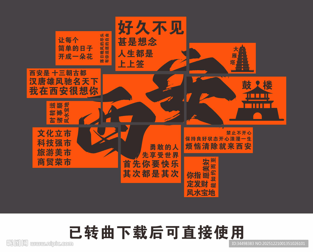 西安打卡网红墙