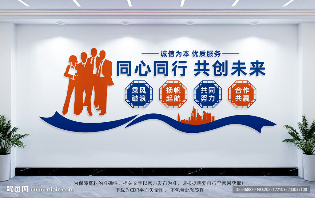 同心同行企业文化墙