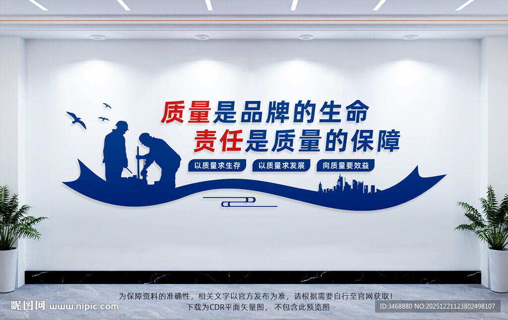 企业质量文化墙