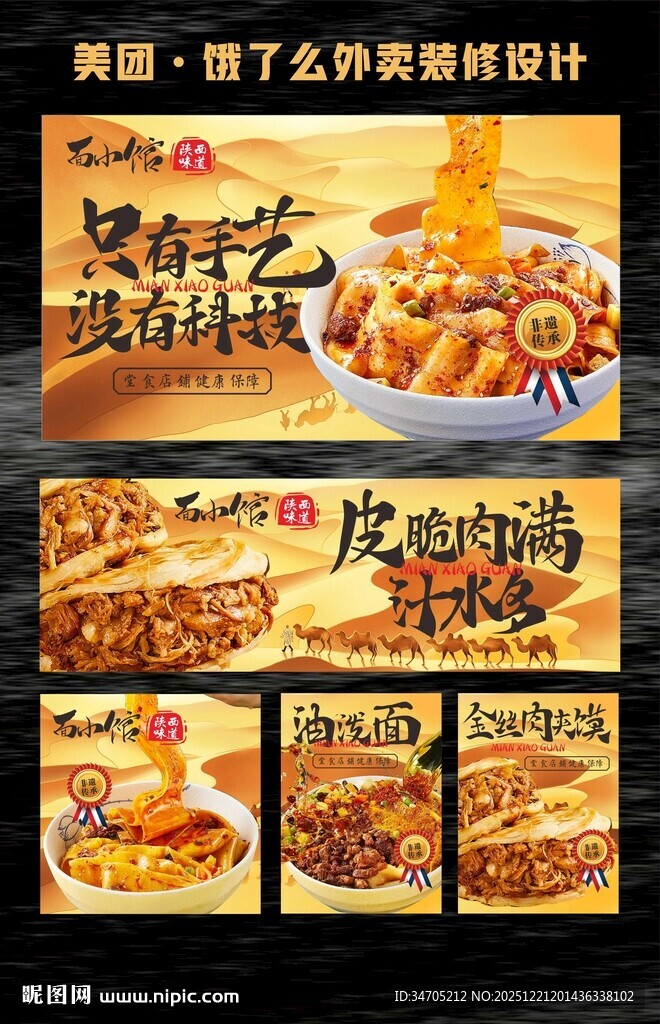 油泼面外卖美团海报