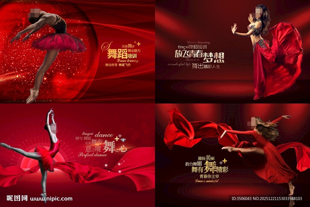 舞蹈海报