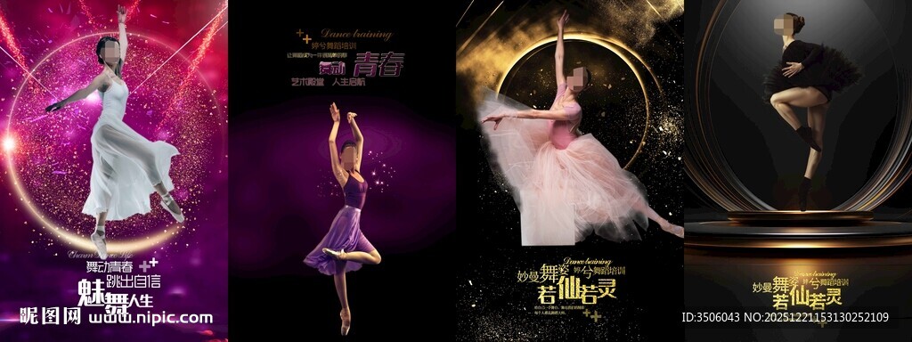 舞蹈培训海报
