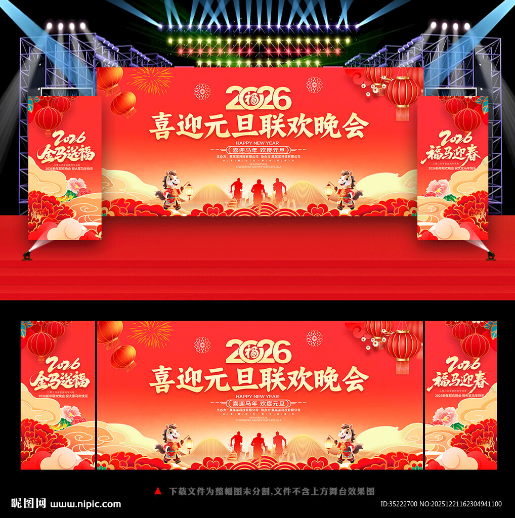 校园元旦晚会舞台背景