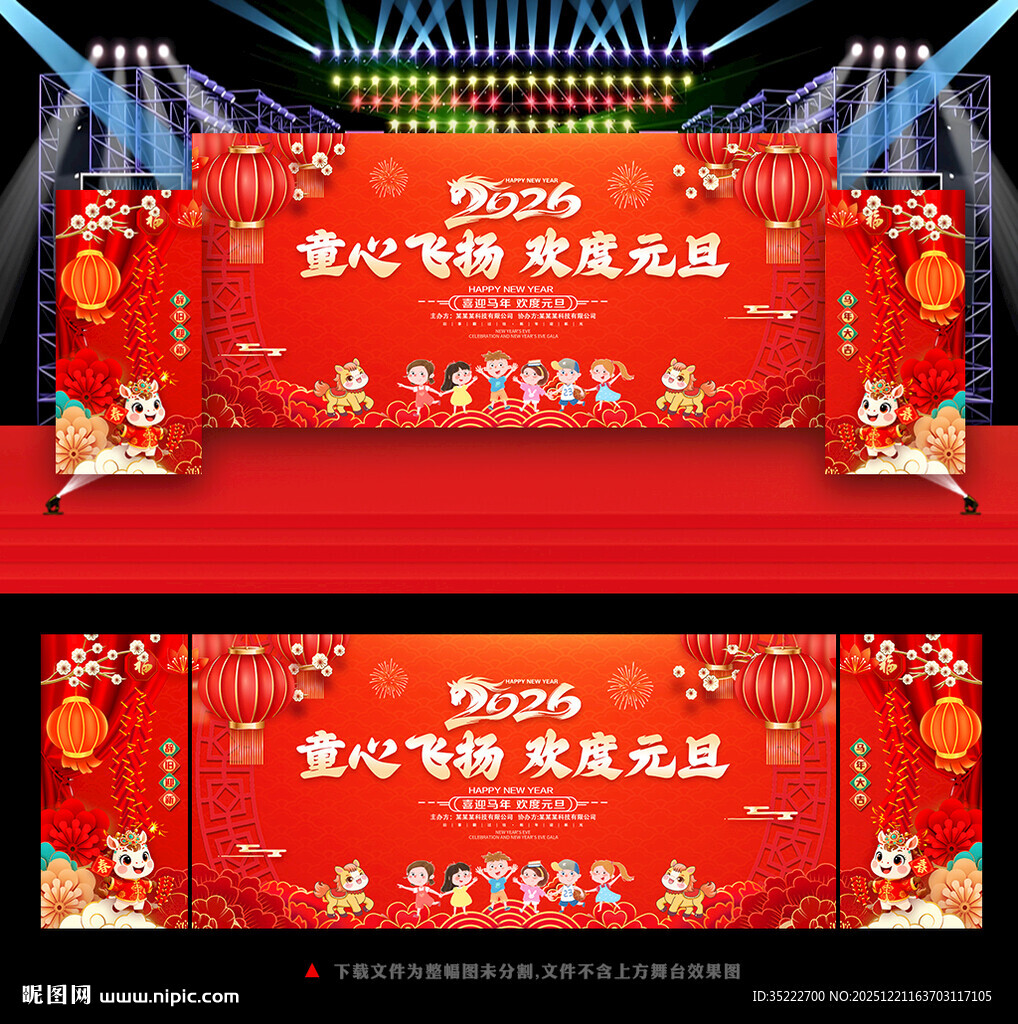 幼儿园元旦文艺晚会