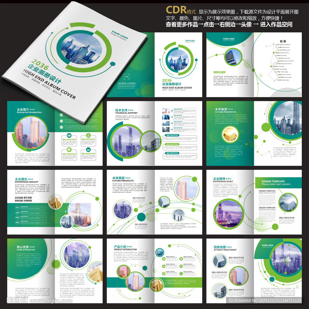 公司画册企业画册