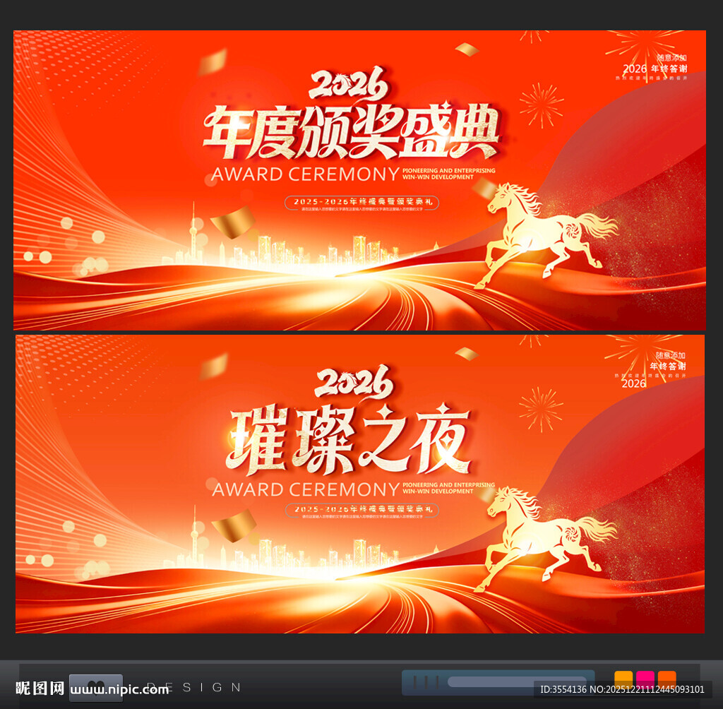 璀璨之夜颁奖盛典