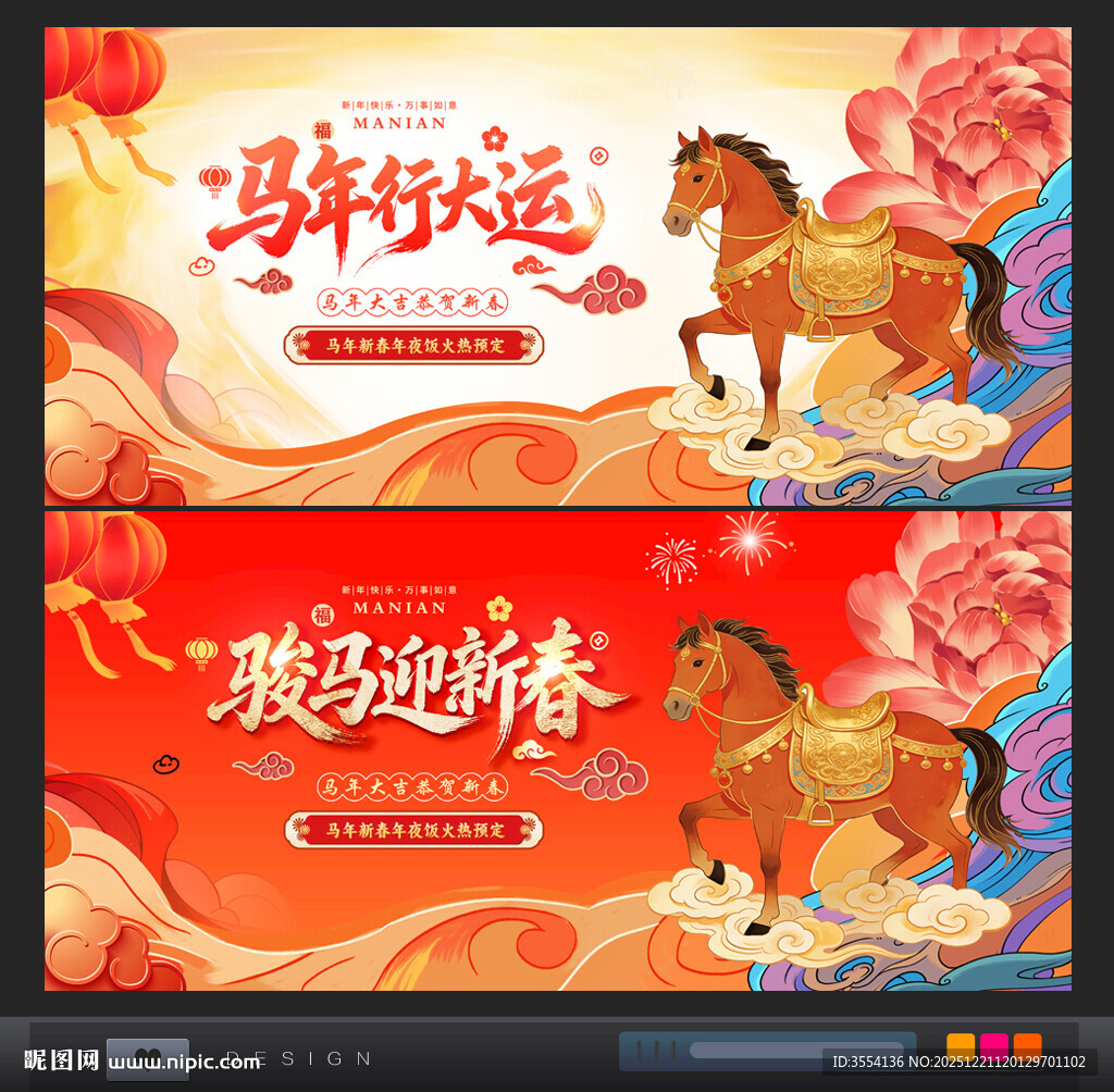 2026马年春节背景