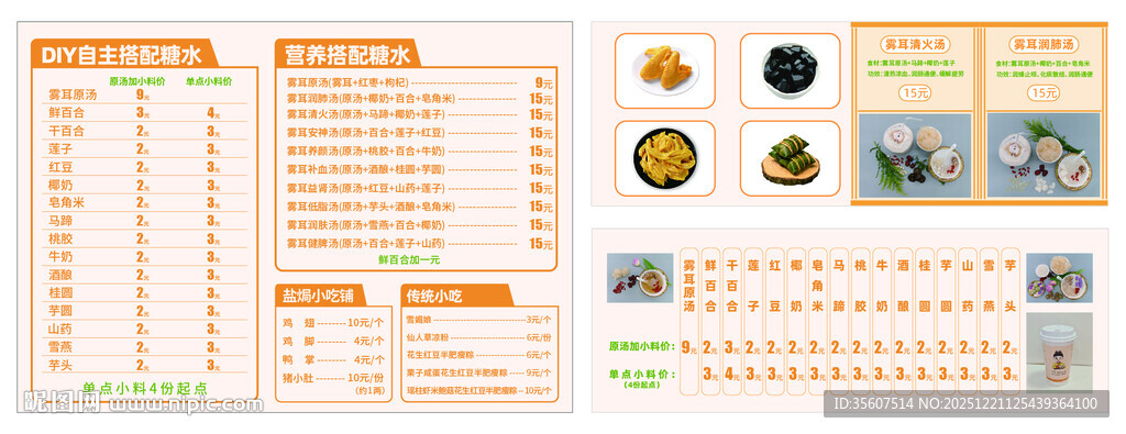 糖水 奶茶菜单 招牌海报 菜品