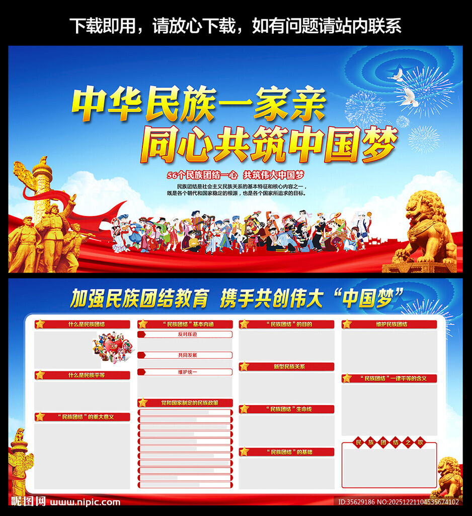民族团结宣传海报