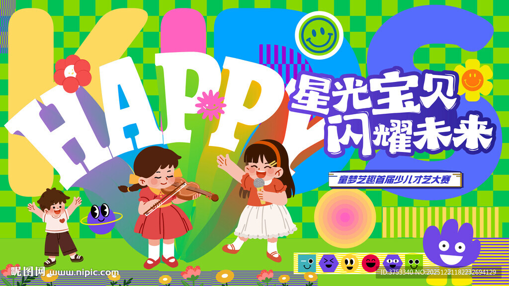 少儿才艺秀 儿童才艺大赛