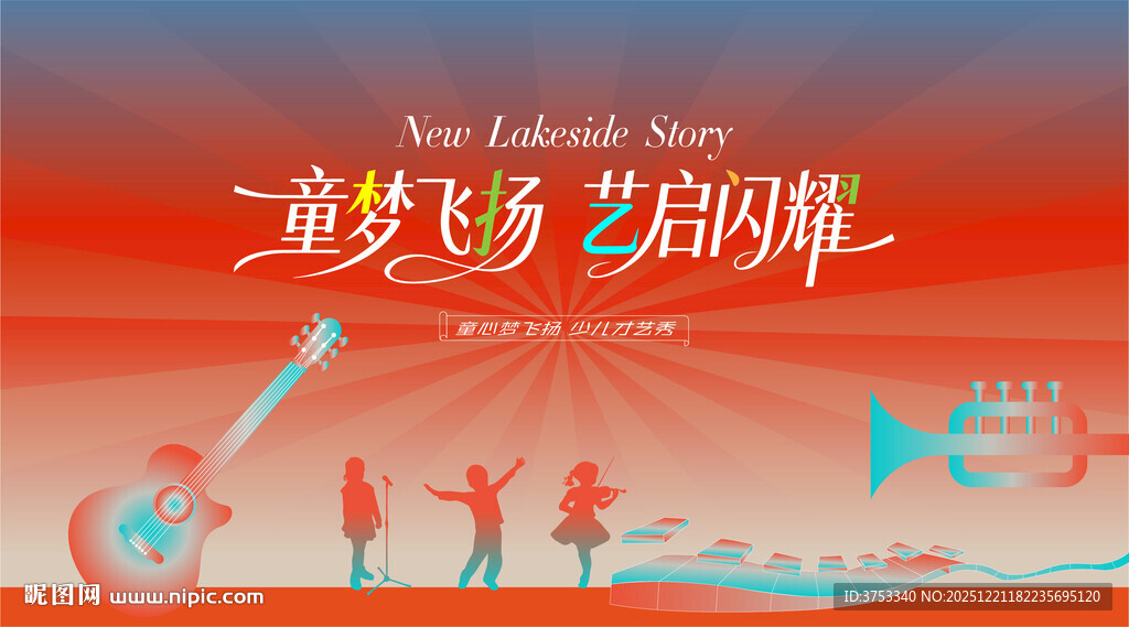 少儿才艺秀 儿童才艺大赛