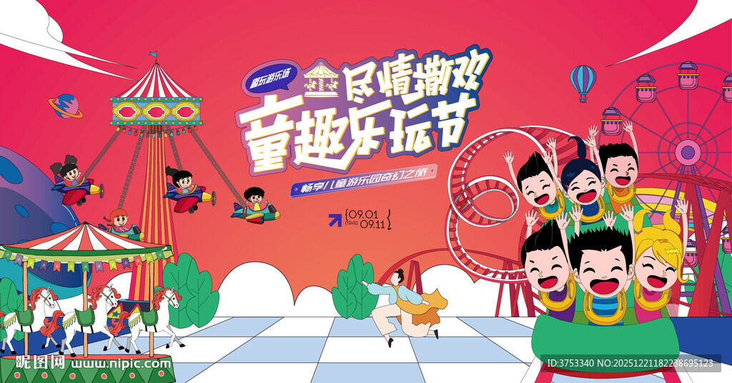 儿童游乐园 儿童游乐场