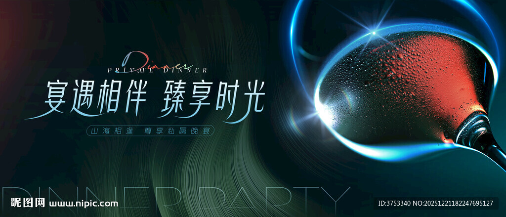 宴会晚宴 答谢宴活动