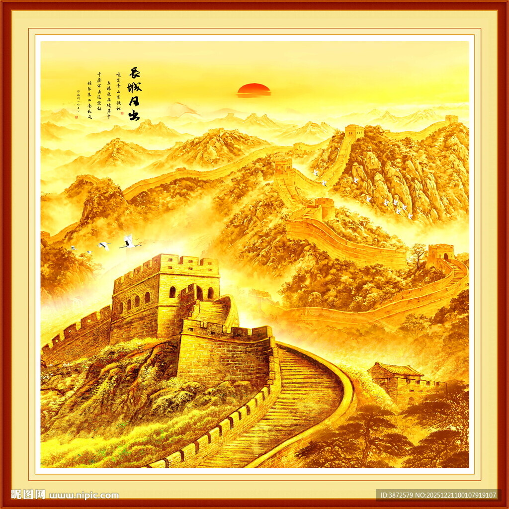 金色长城