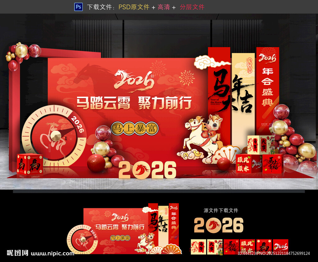 马年年会布置