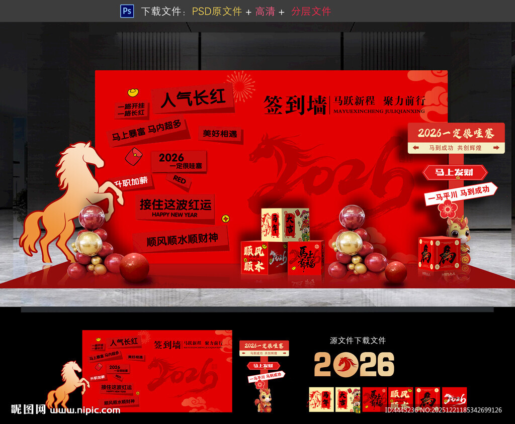 马年年会签名墙