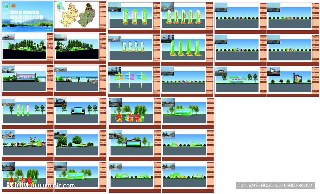 国际慢城景观导视系统