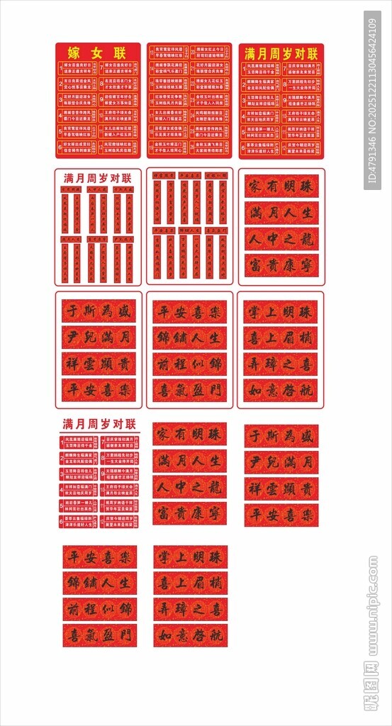 满月对联