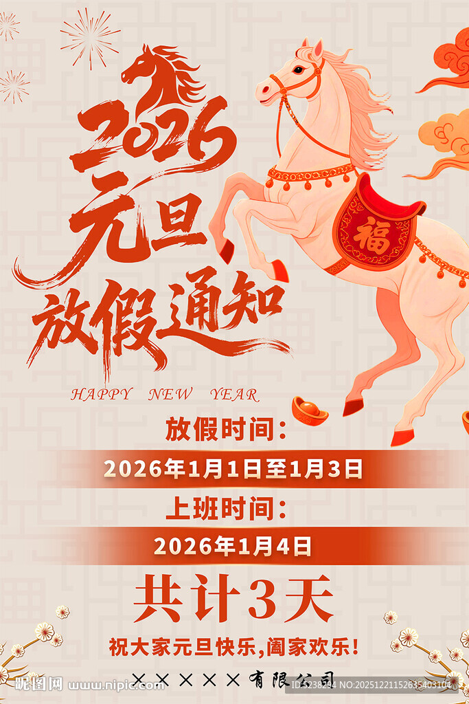 2026年元旦放假通知