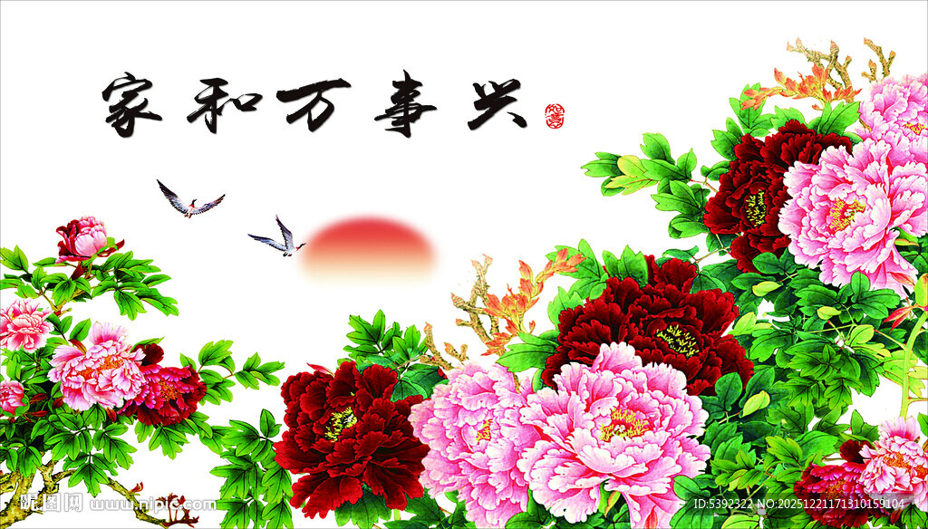 家和万事兴花卉装饰图