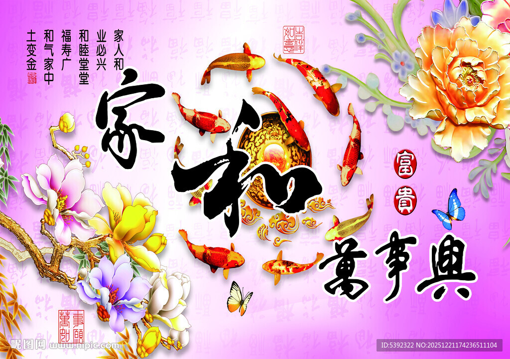 家和万事兴中式装饰图案