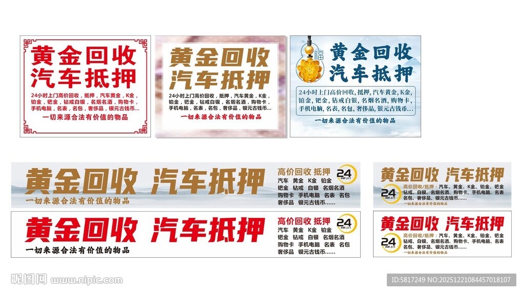 汽车抵押回收广告展示