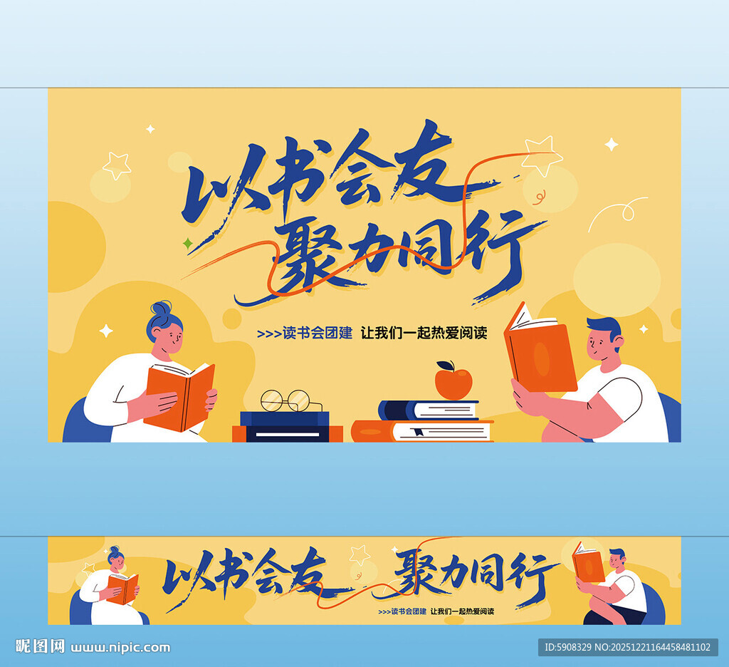 读书会活动主视觉 横幅