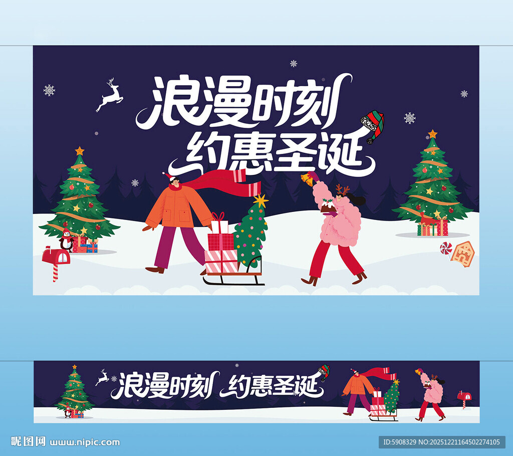 圣诞活动主视觉横幅