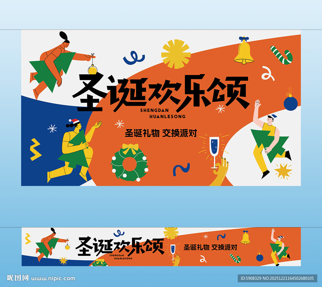 圣诞欢乐颂主画面横幅